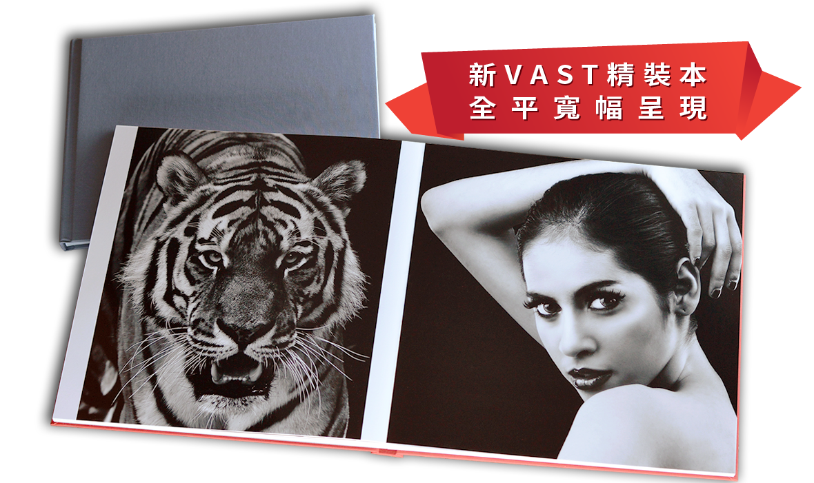
VAST精裝本專業品質的黑白相片列印，具有更豐富的色調表現範圍
